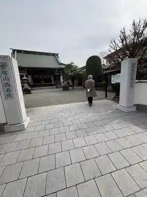 西善院(神奈川県)