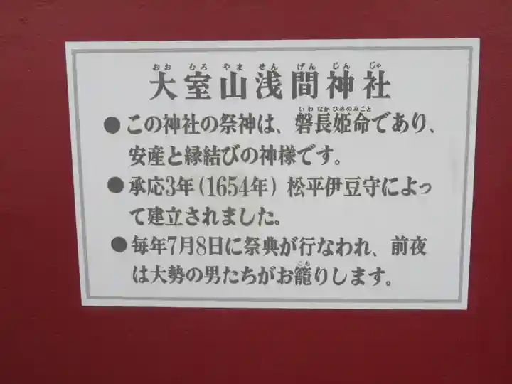大室山浅間神社のその他建物
