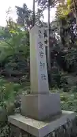 愛宕神社(阿多古神社)(京都府)