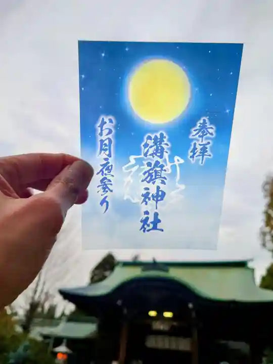 溝旗神社(肇國神社)(岐阜県)