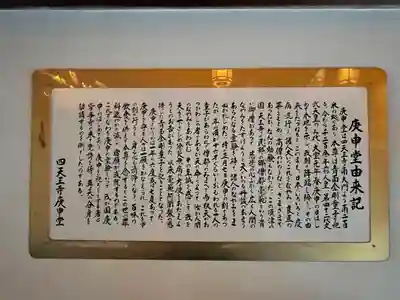 四天王寺庚申堂(大阪府)