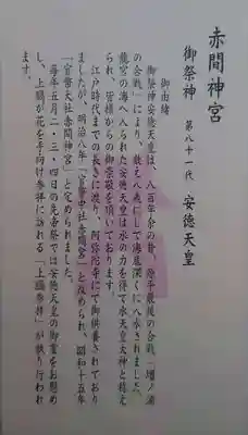 赤間神宮(山口県)