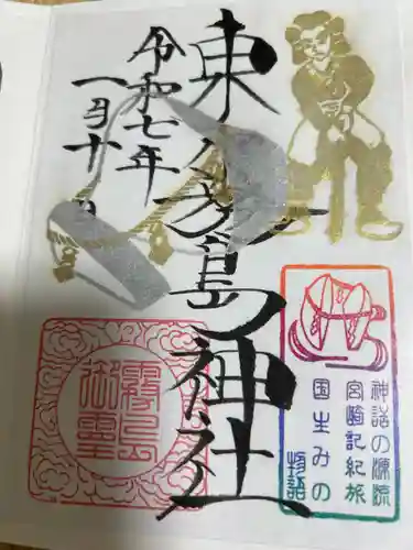 東霧島神社(宮崎県)