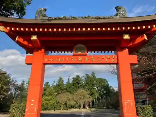 金乗院放光寺の山門