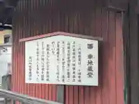 車地蔵堂(神奈川県)