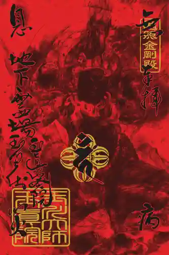 玉眞院玉川大師(東京都)