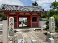 野中寺の山門・神門