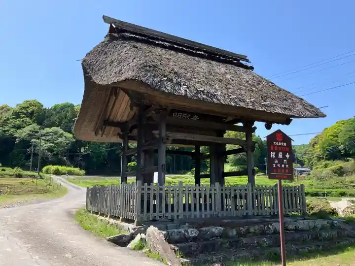 楞厳寺(茨城県)