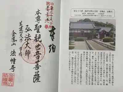 法幢寺(岐阜県)