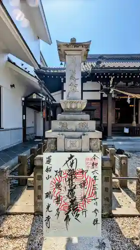 瑞光寺の御朱印