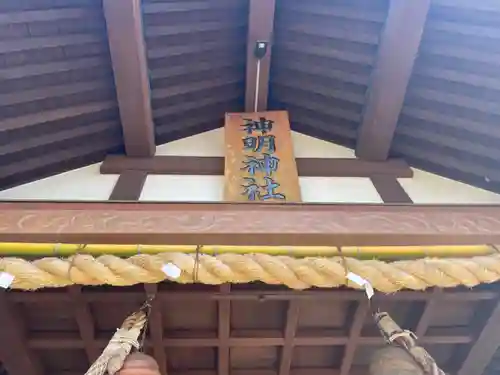 神明神社の本殿・本堂