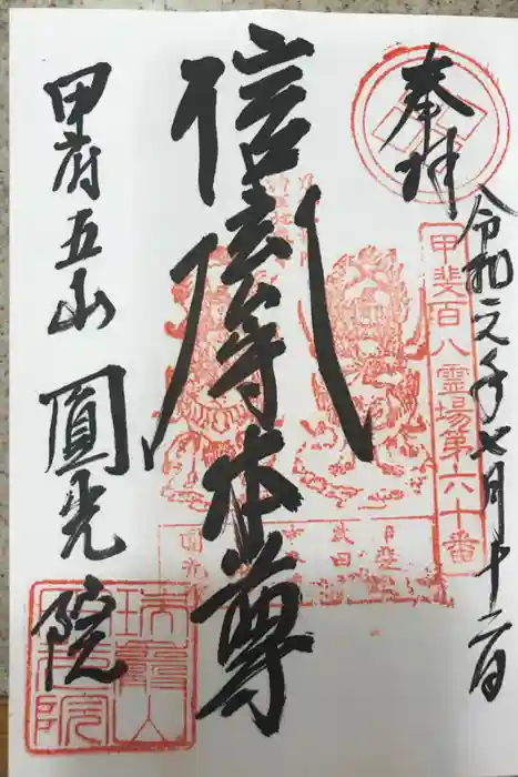 円光院の御朱印