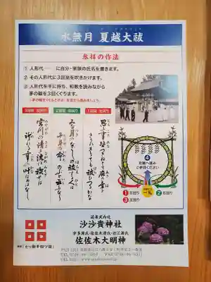 沙沙貴神社(滋賀県)