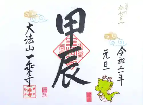 一乗寺の御朱印