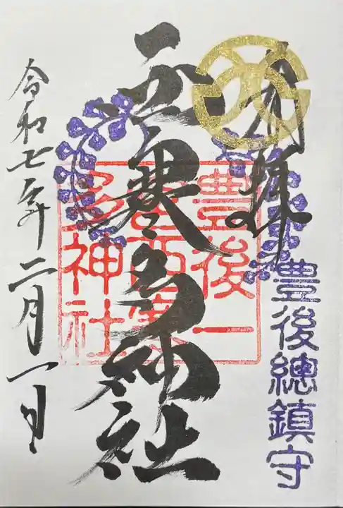 西寒多神社(大分県)