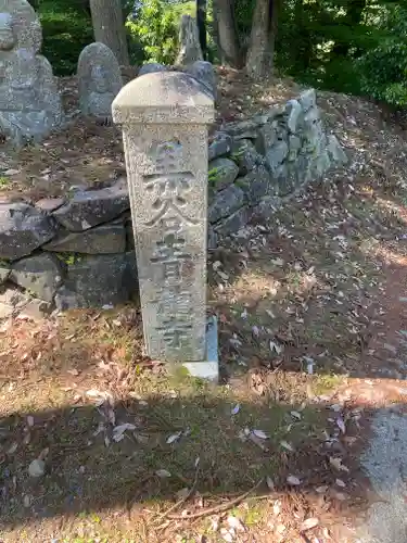 青龍寺(京都府)