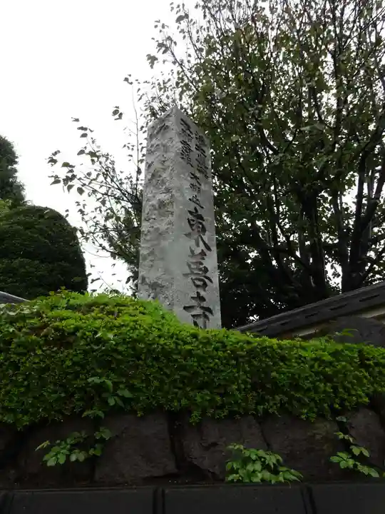 東善寺のその他建物