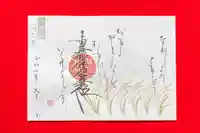 大久寺の御朱印