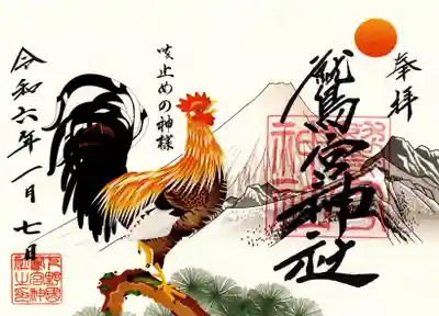 鷲宮神社(栃木県)