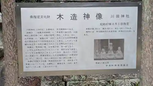 川田神社(滋賀県)