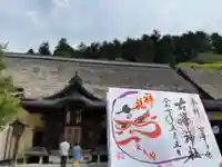 古峯神社の御朱印
