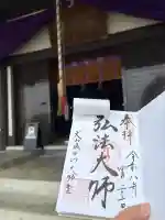 成田山名古屋別院大聖寺(犬山成田山)の御朱印