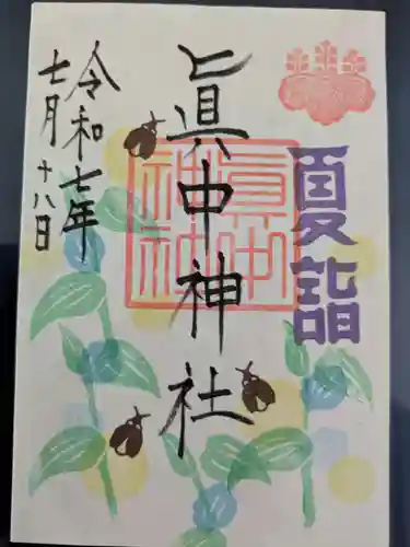 眞中神社(岐阜県)