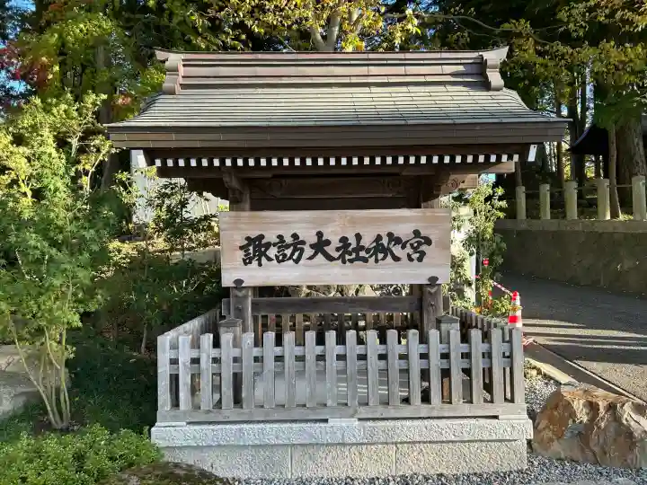 諏訪大社下社秋宮(長野県)