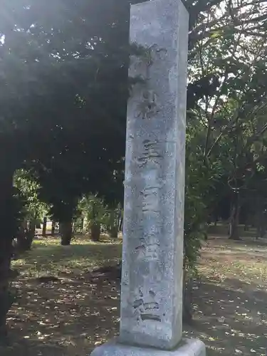 美国神社のその他建物