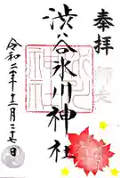 渋谷氷川神社の御朱印