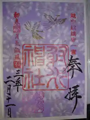 御朱印は書き置きです。カラフルで綺麗ですね。
