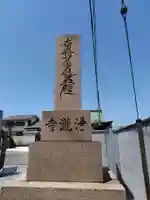 浄瀧寺(神奈川県)