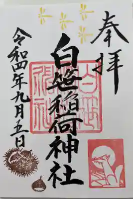 9月の御朱印です。