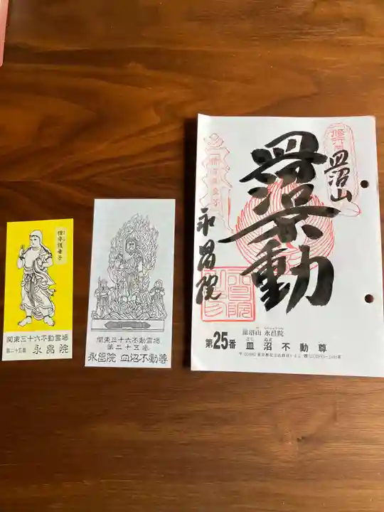 永昌院(東京都)