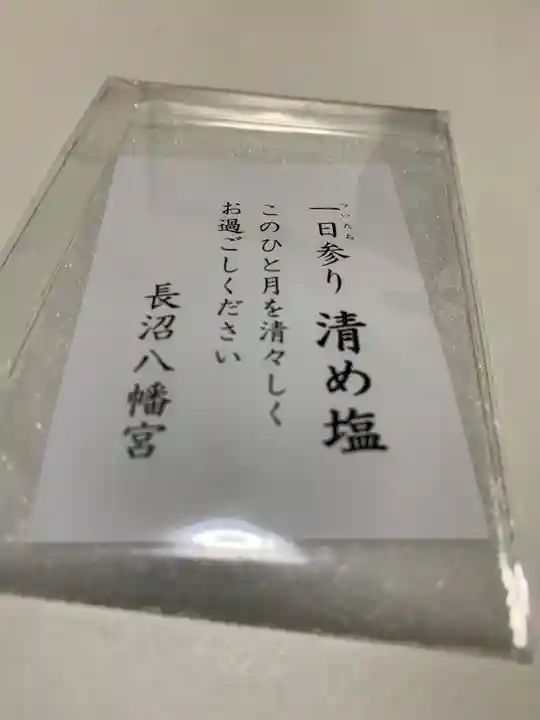 長沼八幡宮の授与品その他