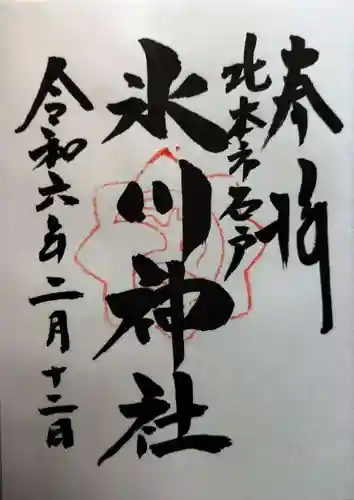 氷川神社(埼玉県)