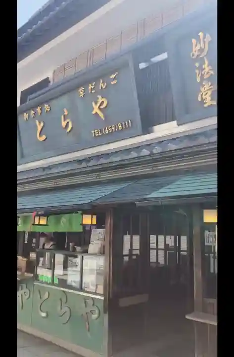 題経寺(柴又帝釈天)の{uncategorized: "未分類", other: "その他", undefined: "問題あり", building: "その他建物", grave: "お墓", sacred_gate: "鳥居", guardian: "狛犬", statue: "像", buddha: "仏像", history: "歴史", nature: "自然", garden: "庭園", animal: "動物", pagoda: "塔", temizu: "手水舎", mountain_gate: "山門・神門", sanctuary: "本殿・本堂", subordinate: "末社・摂社", art: "芸術", scenery: "景色", jizo: "地蔵", ema: "絵馬", goshuin: "御朱印", omikuji: "おみくじ", items: "授与品その他", amulet: "お守り", goshuincho: "御朱印帳", eats: "食事", festival: "お祭り", votive_dance: "神楽", shichigosan: "七五三参", wedding: "結婚式", experience: "体験その他", initially: "初詣", around: "周辺", anti_infection: "感染症対策"}