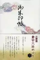 神魂神社(島根県)