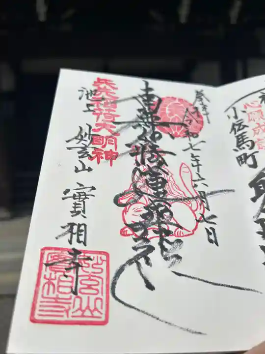 実相寺(東京都)