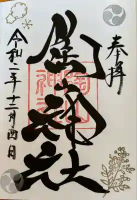 陶山神社(佐賀県)