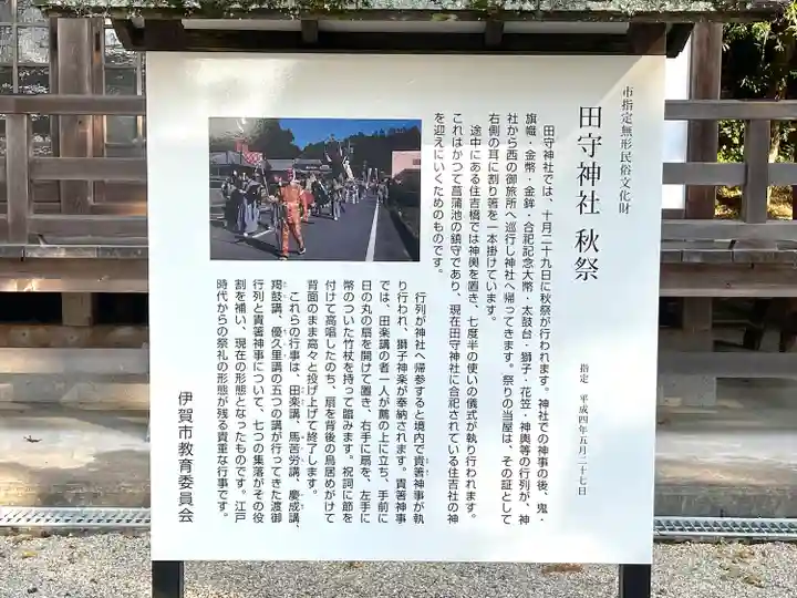 田守神社(三重県)