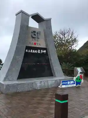 御崎神社の周辺