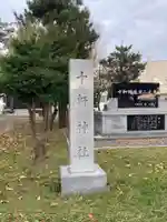 十軒神明宮のその他建物