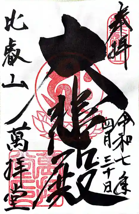 比叡山延暦寺(滋賀県)