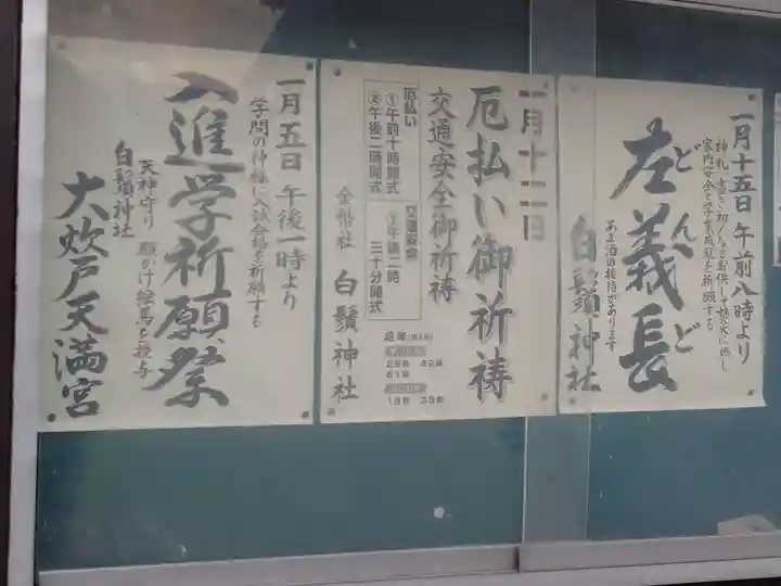 土田白鬚神社(岐阜県)