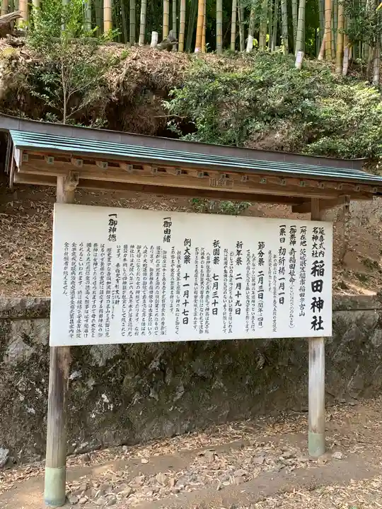 稲田神社(茨城県)