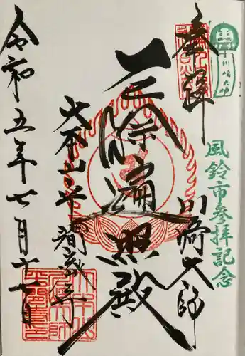 川崎大師（平間寺）(神奈川県)