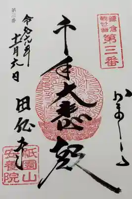 鎌倉三十三観音 第3番