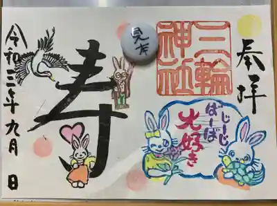 直書き見開き『敬老の日』