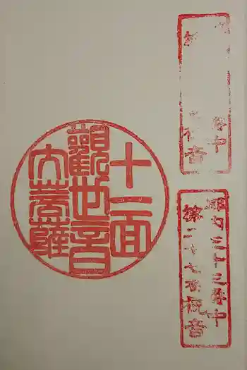 福泉寺の御朱印